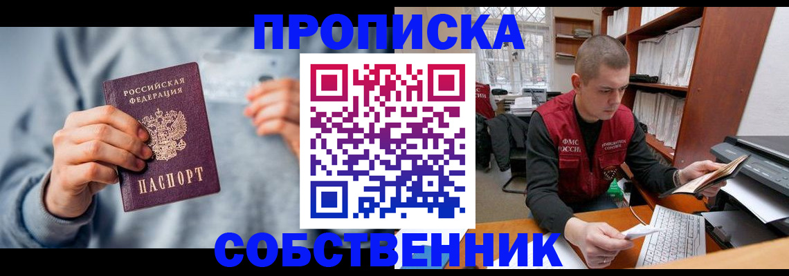 прописка 2025 в Мурманской области