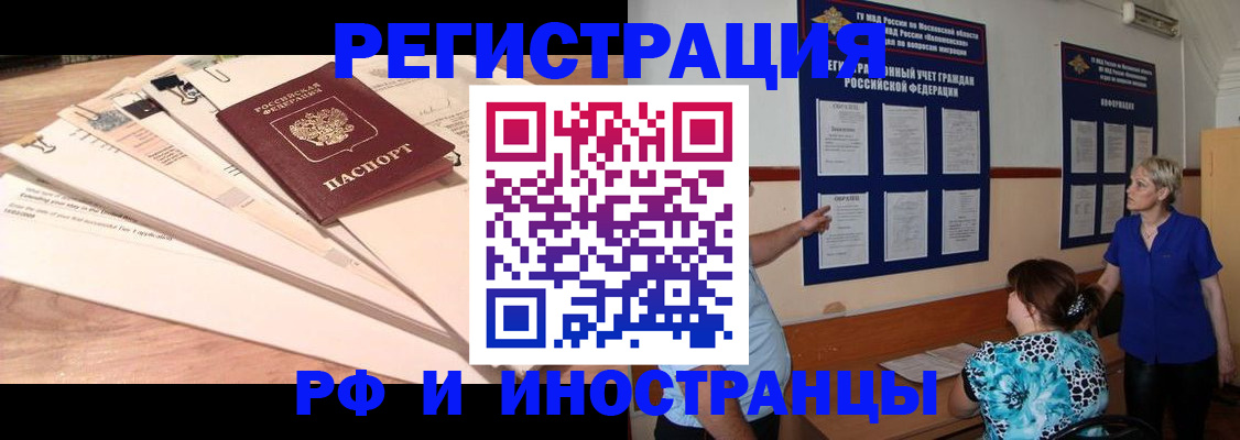 прописка штамп в Мурманской области