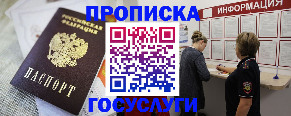 прописка регистрация в Мурманской области