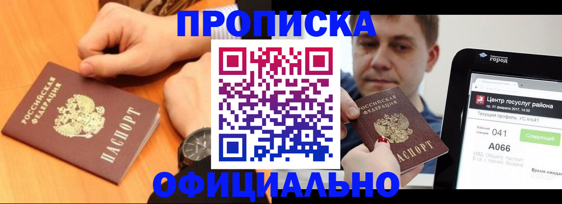 прописка поиск в Мурманской области