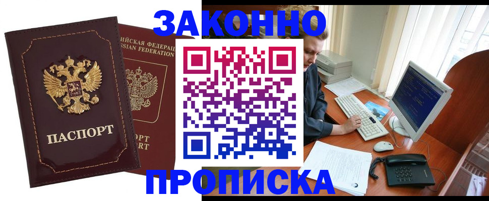 временная регистрация в Мурманской области