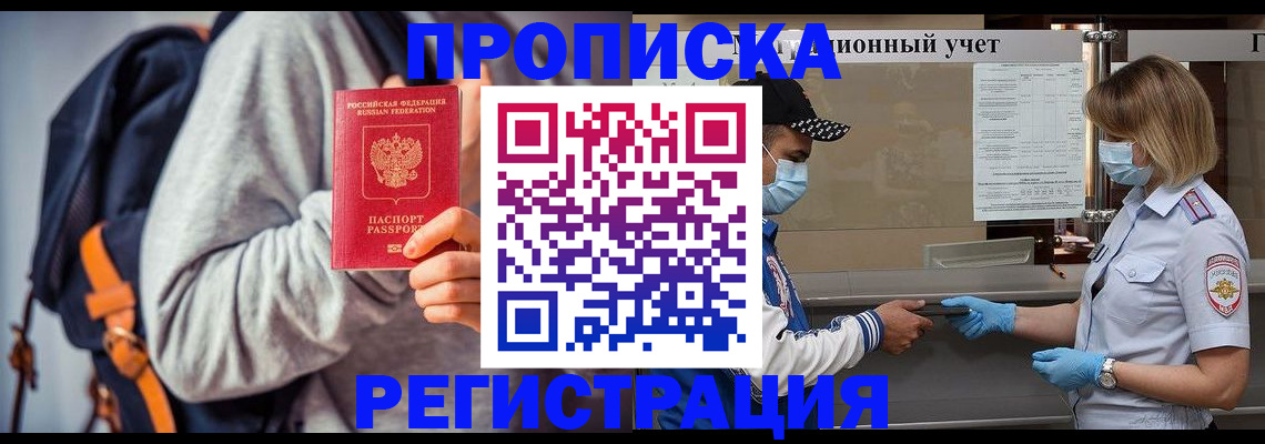 временная прописка в Мурманской области
