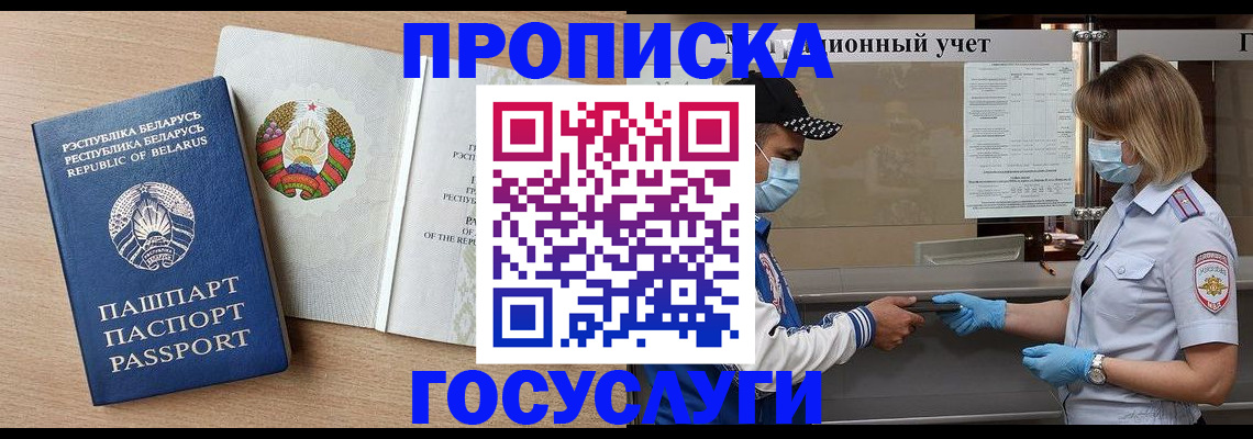 временная прописка в Мурманской области